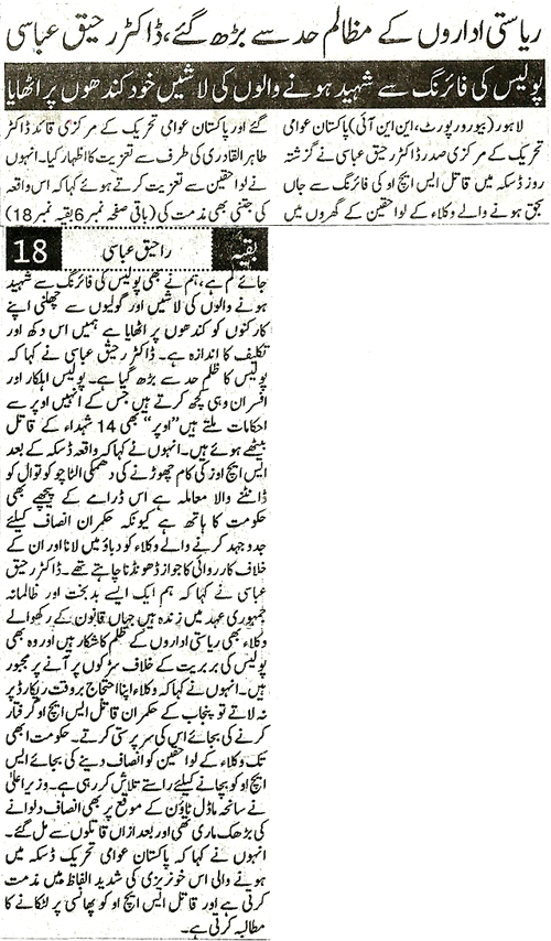 Minhaj-ul-Quran  Print Media Coverage Daily Pakistan(Niazi) Back Page 